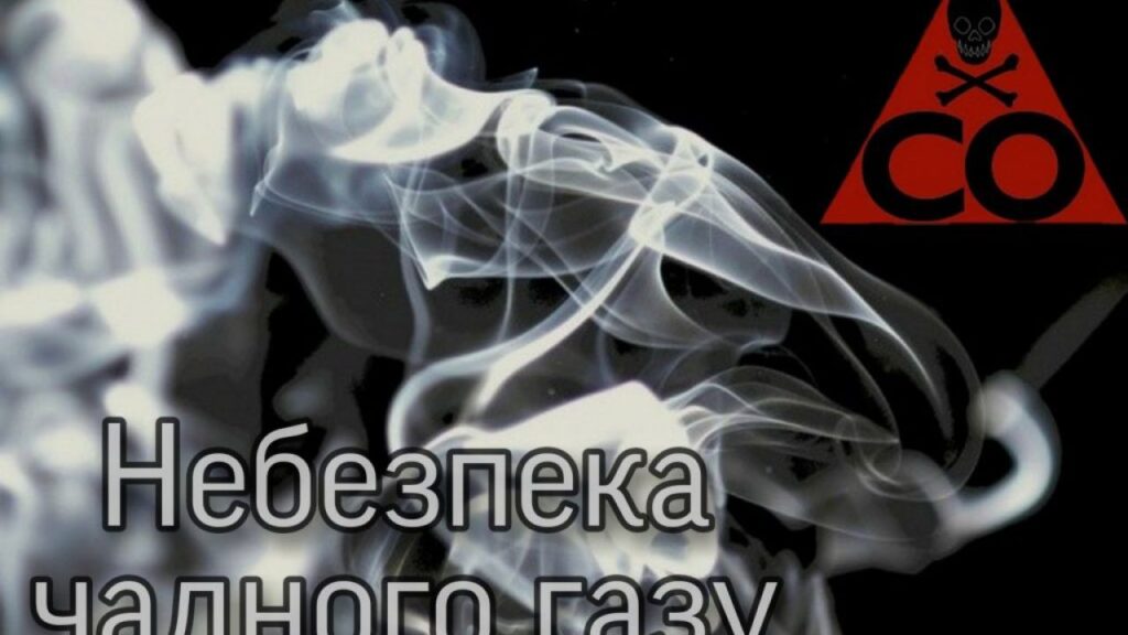 Во Львовской МТГ в 2021 году от угарного газа погибли