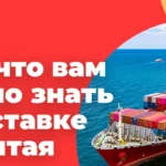 Sea Way: доставка грузов в контейнерах и автомобилей из Китая в Украину без переплат